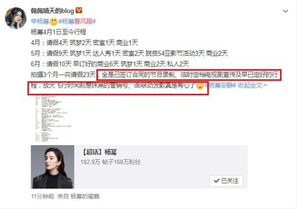 被曝拍新戏《暴风眼》三个月请假42天？杨幂方回应了