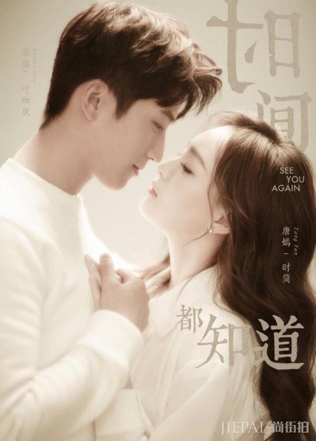 李现新剧《亲爱的热爱的》吊打唐嫣窦骁新剧《时间都知道》？