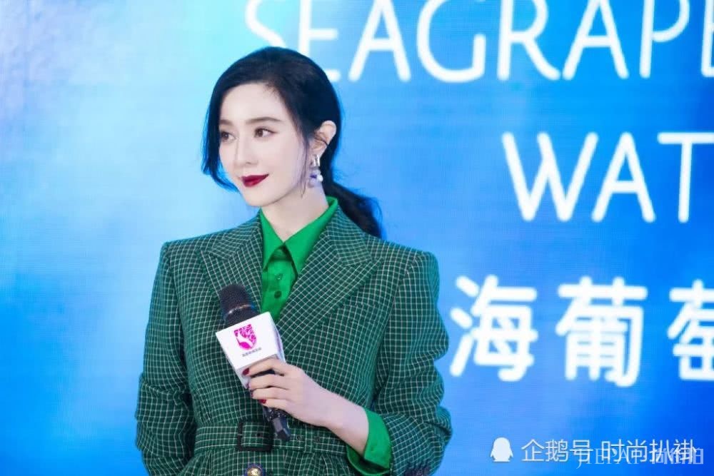 范冰冰穿原谅绿西装肤白貌美,干练又时髦