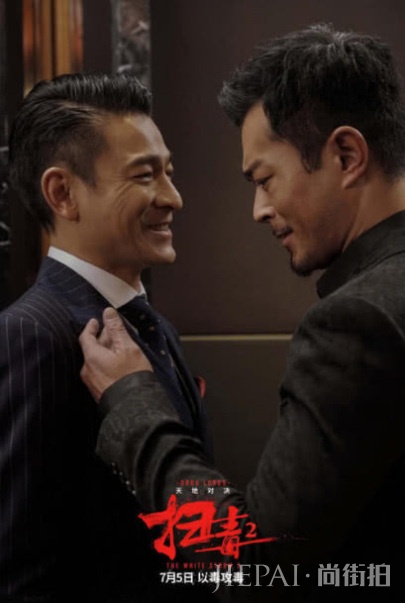 两大影帝互飙演技，《扫毒2》首映票房过亿，共同撑起港片一片天