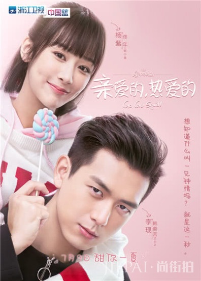 杨紫、李现主演,《亲爱的,热爱的》定档7月9日