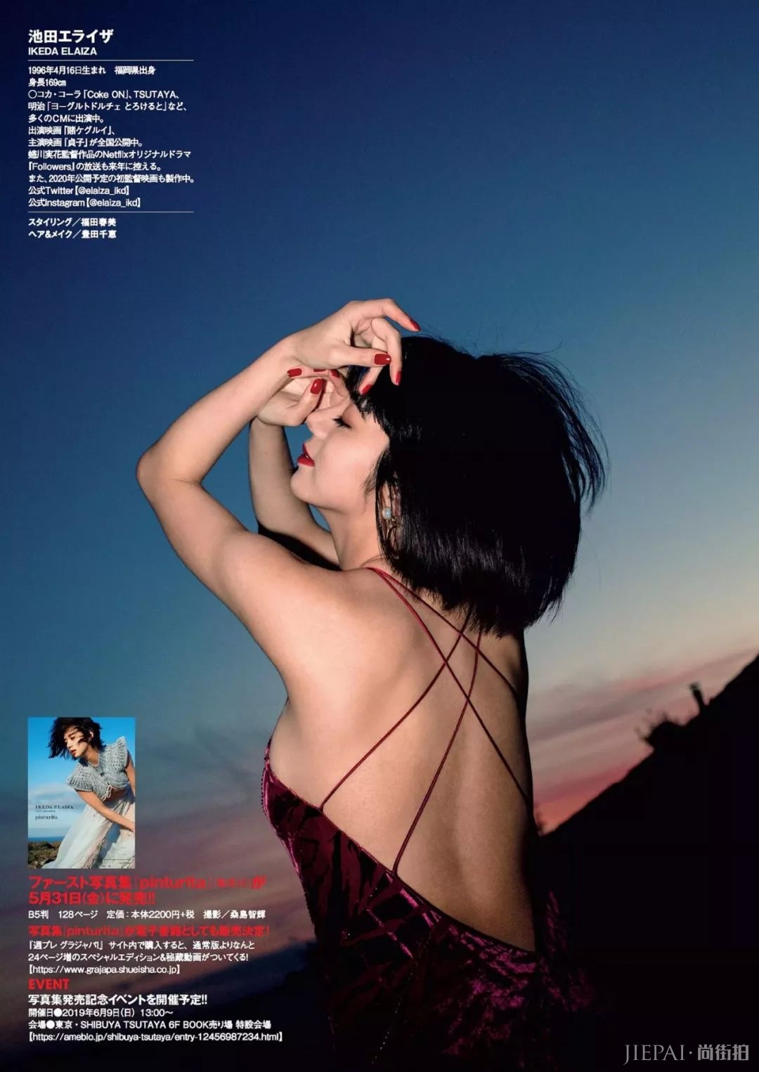 日本演员池田依来沙写真「pinturita」