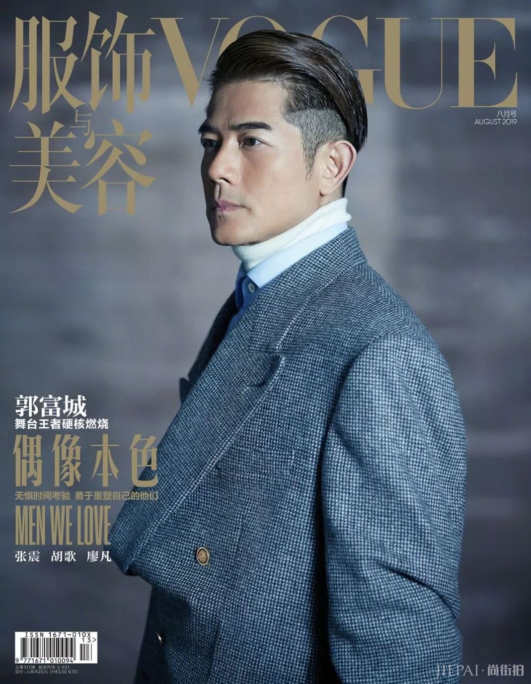 组图:他们是新“四大天王”