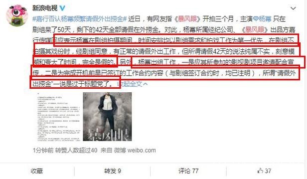 被曝拍新戏《暴风眼》三个月请假42天？杨幂方回应了