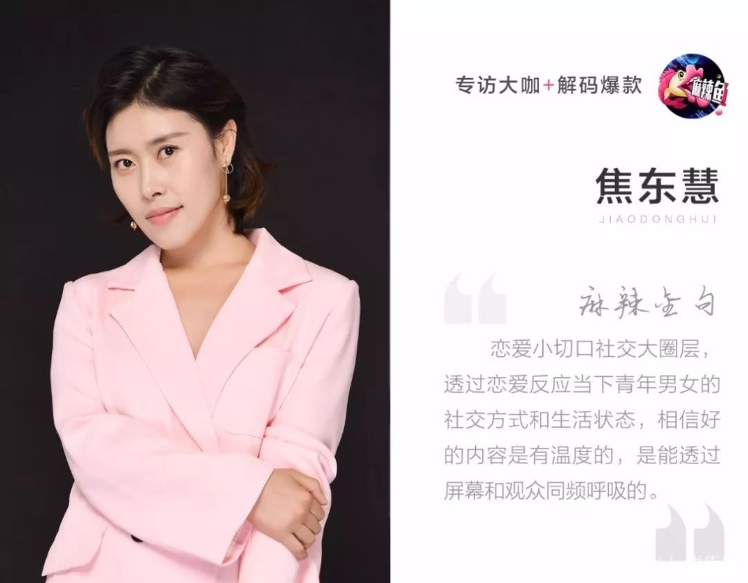 专访《喜欢你我也是》总导演焦东慧:让恋爱给生活加点甜