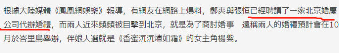 台媒爆料郑爽将在10月嫁给男友张恒,巴厘岛办婚礼、伴娘是杨紫