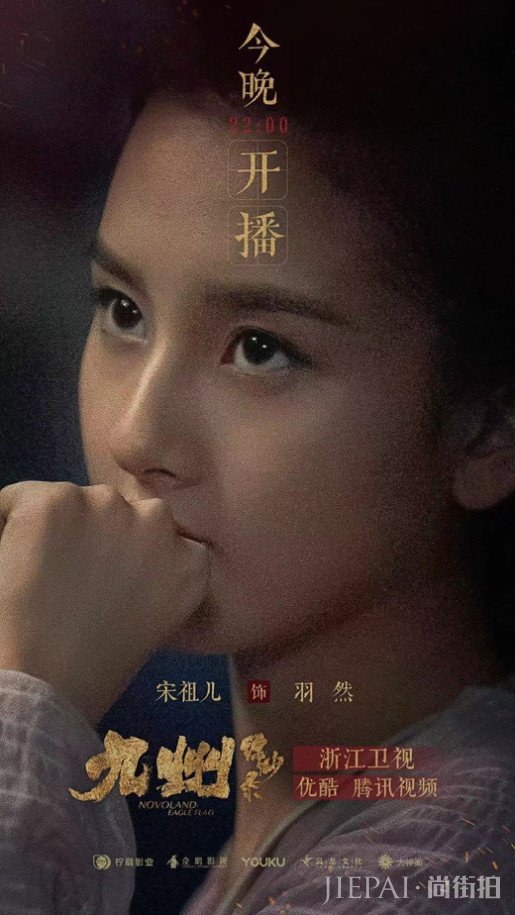 《九州缥缈录》开播羽然上线 宋祖儿灵动可爱发量惊人