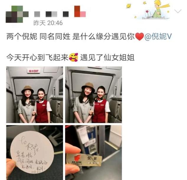 空乘倪妮偶遇艺人倪妮,两人同姓同名很有缘,空姐颜值不输明星