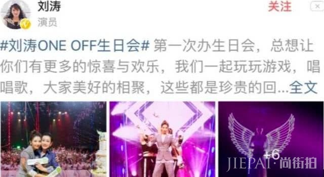 41岁刘涛大办生日宴会,场面高调奢侈,仅手机零钱就让人惊讶