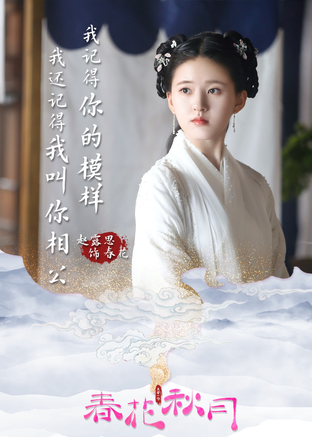 赵露思《天雷一部》热播，夏日运动会喜提热搜！