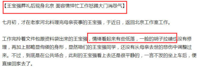 王宝强料理完母亲丧事回京,状态憔悴情绪失控用脚踢开门