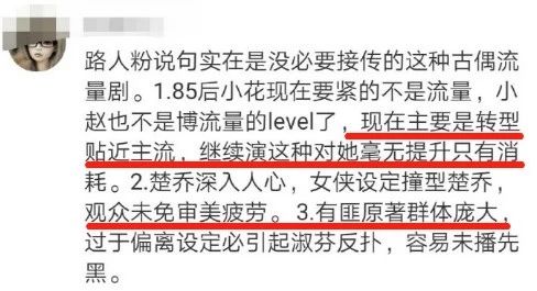 肖战王一博粉丝差距大，同与小花拍戏，赵丽颖方抗拒肖战方骂杨紫