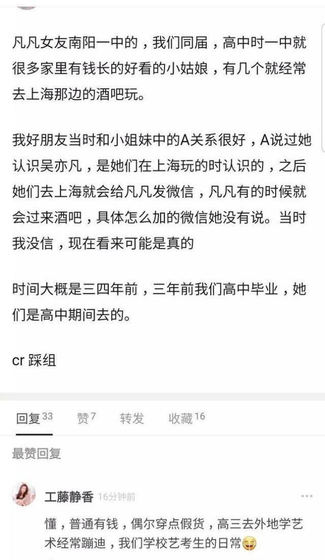 吴亦凡恋情曝光后，女友全面被深扒，前男友和同学全出来爆料了！