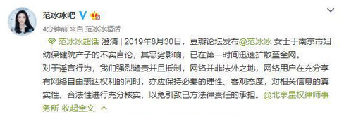 曝范冰冰南京已经产子？和李晨分手64天怀富商孩子？官方已经发声回应了