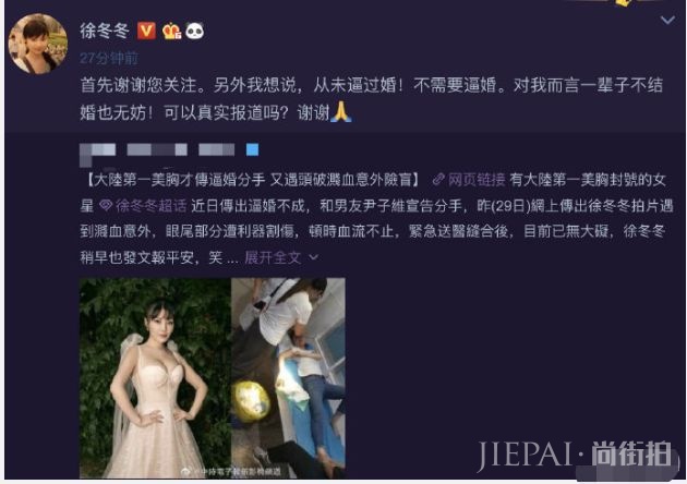 徐冬冬回应自己被封为“大陆第一美胸”:都是挤出来的,很普通的