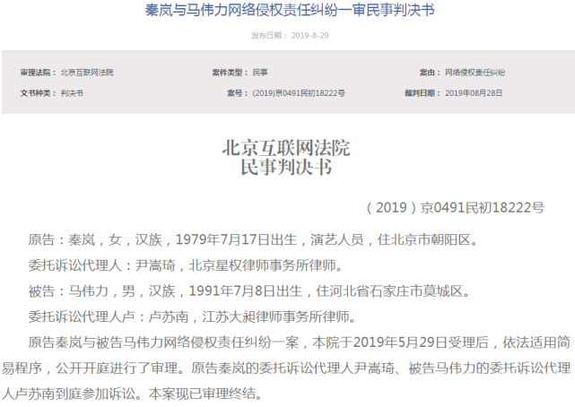 秦岚被造谣“一脱成名包养小狼狗”,本尊维权胜诉获赔6万!