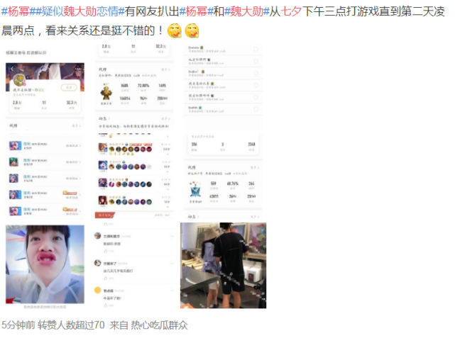 超淡定！杨幂魏大勋懒理模糊牵手照，依旧合体上线打游戏