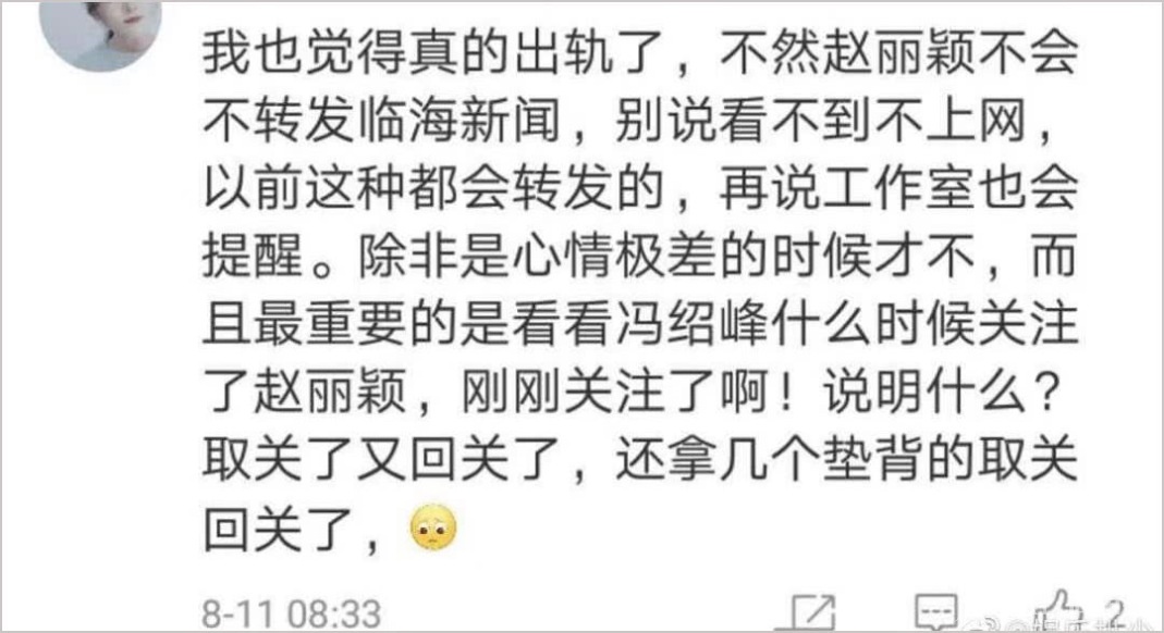 冯绍峰辟谣出轨后取关赵丽颖?真相揭开令人嘀笑皆非