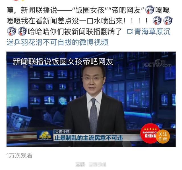 饭圈女孩帝吧网友被新闻联播点名,这次网友真的被表扬了