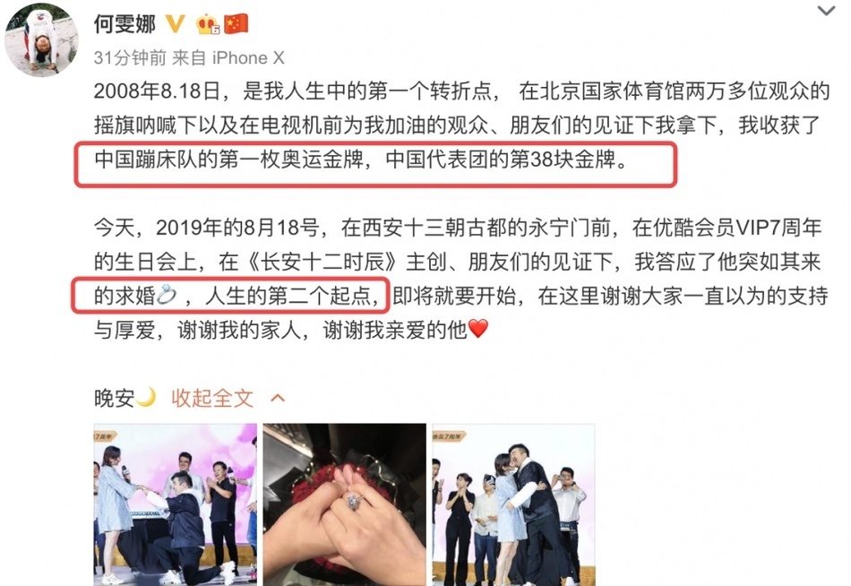 何雯娜晒大钻戒 分享被求婚感言:人生的第二个起点