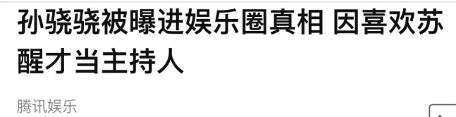 任重和孙骁骁好像在一起了?网友强烈抵制:绿茶放过我男神!