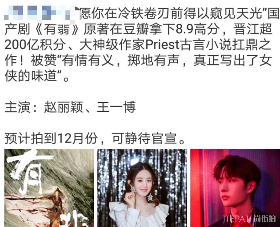 肖战王一博粉丝差距大，同与小花拍戏，赵丽颖方抗拒肖战方骂杨紫