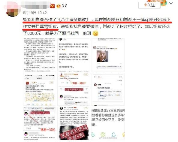 肖战王一博粉丝差距大，同与小花拍戏，赵丽颖方抗拒肖战方骂杨紫