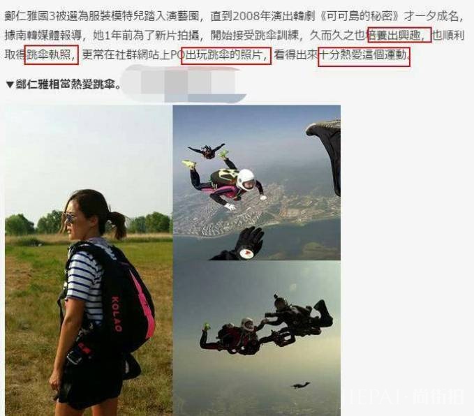 女星为拍戏学跳伞出意外,失联三天被发现溺死湖中