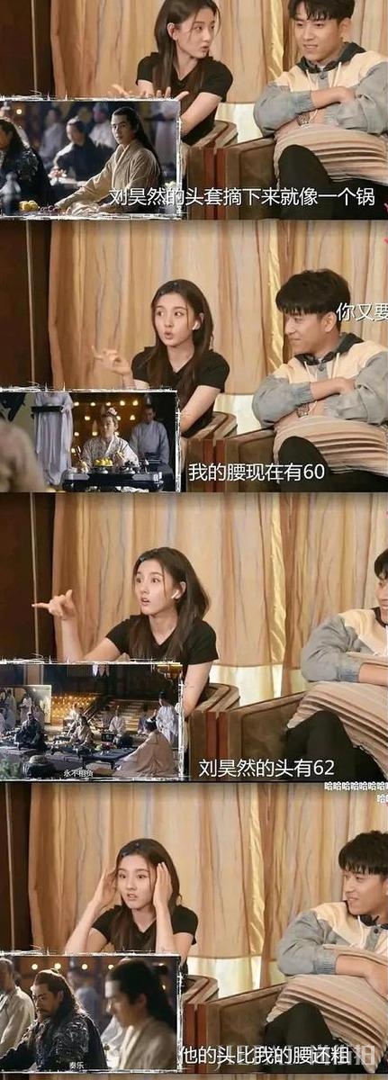 宋祖儿太耿直了吧,节目中吐槽刘昊然全剧组最丑,头围大的像锅