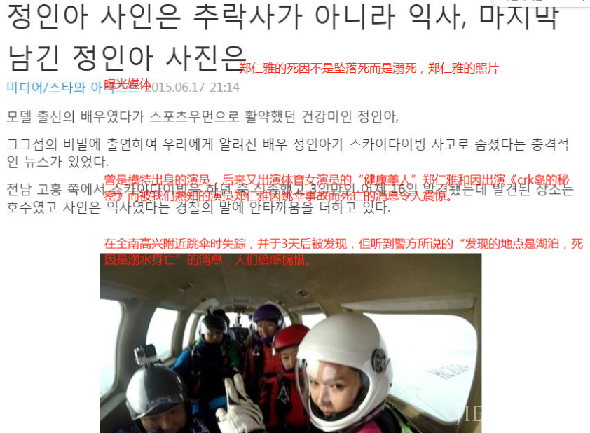 女星为拍戏学跳伞出意外,失联三天被发现溺死湖中