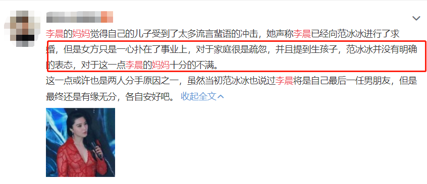 李晨妈妈曝范冰冰真实人品？工作室澄清没有接受过任何采访