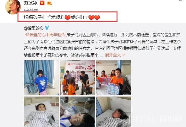 范冰冰为爱发声呼吁关注患病儿童,分手后首个情人节只字不提李晨