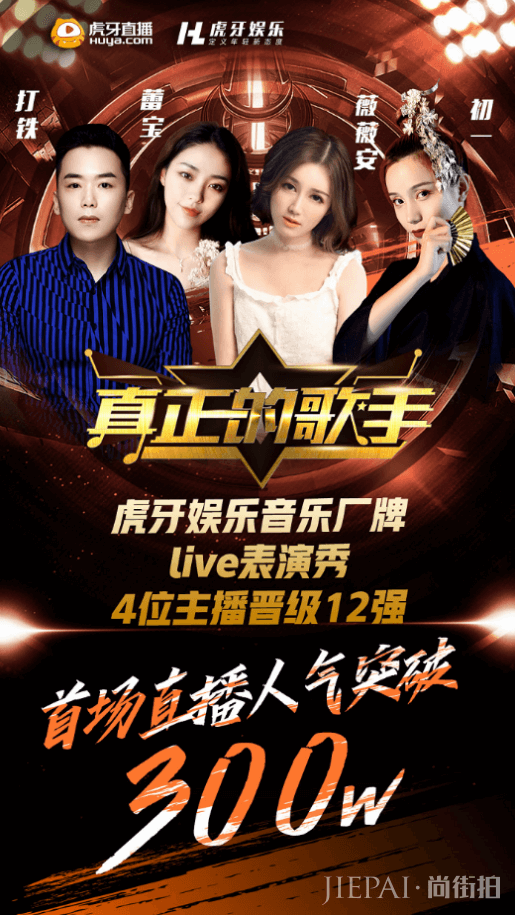 冯建宇管煜正空降虎牙音乐表演秀 骚男大锤哥趣味点评《真正的歌手》