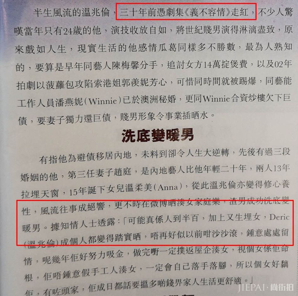 内地投资身家过亿，54岁温兆伦带嫩妻回港买楼，曾有8段情史