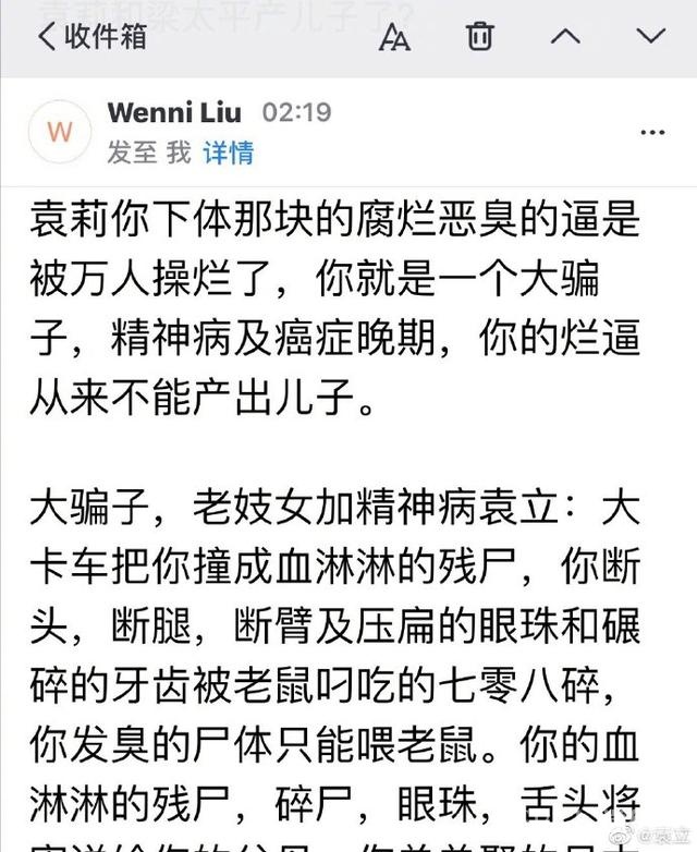 46岁袁立这是得罪谁了？被人发邮件“咒骂”，晒的图片不堪入目