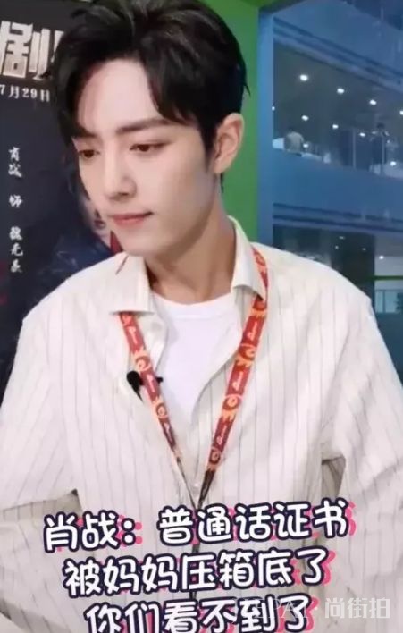 肖战被问普通话证书有没有，回答很真实，妈妈的行为太可爱了
