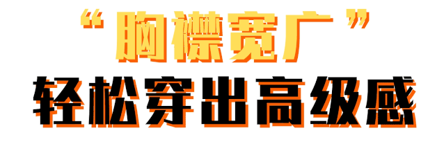 穿衣显瘦,脱衣有肉,大胸的穿搭套路有多深?
