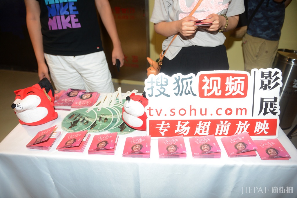 《送我上青云》亮相搜狐视频影展 滕丛丛:与姚晨合作“相爱相杀”