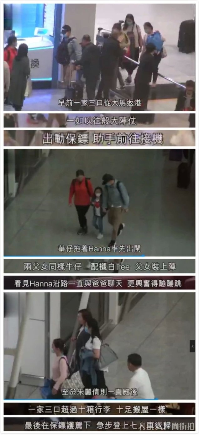 刘德华牵着女儿返港,穿父女装十分抢镜,太太朱丽倩低调殿后