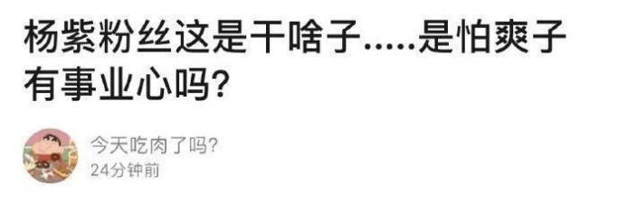 杨紫有多惨，合作肖战被骂倒贴，录视频祝福郑爽被质疑不怀好意