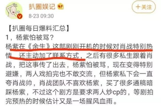 杨紫有多惨，合作肖战被骂倒贴，录视频祝福郑爽被质疑不怀好意