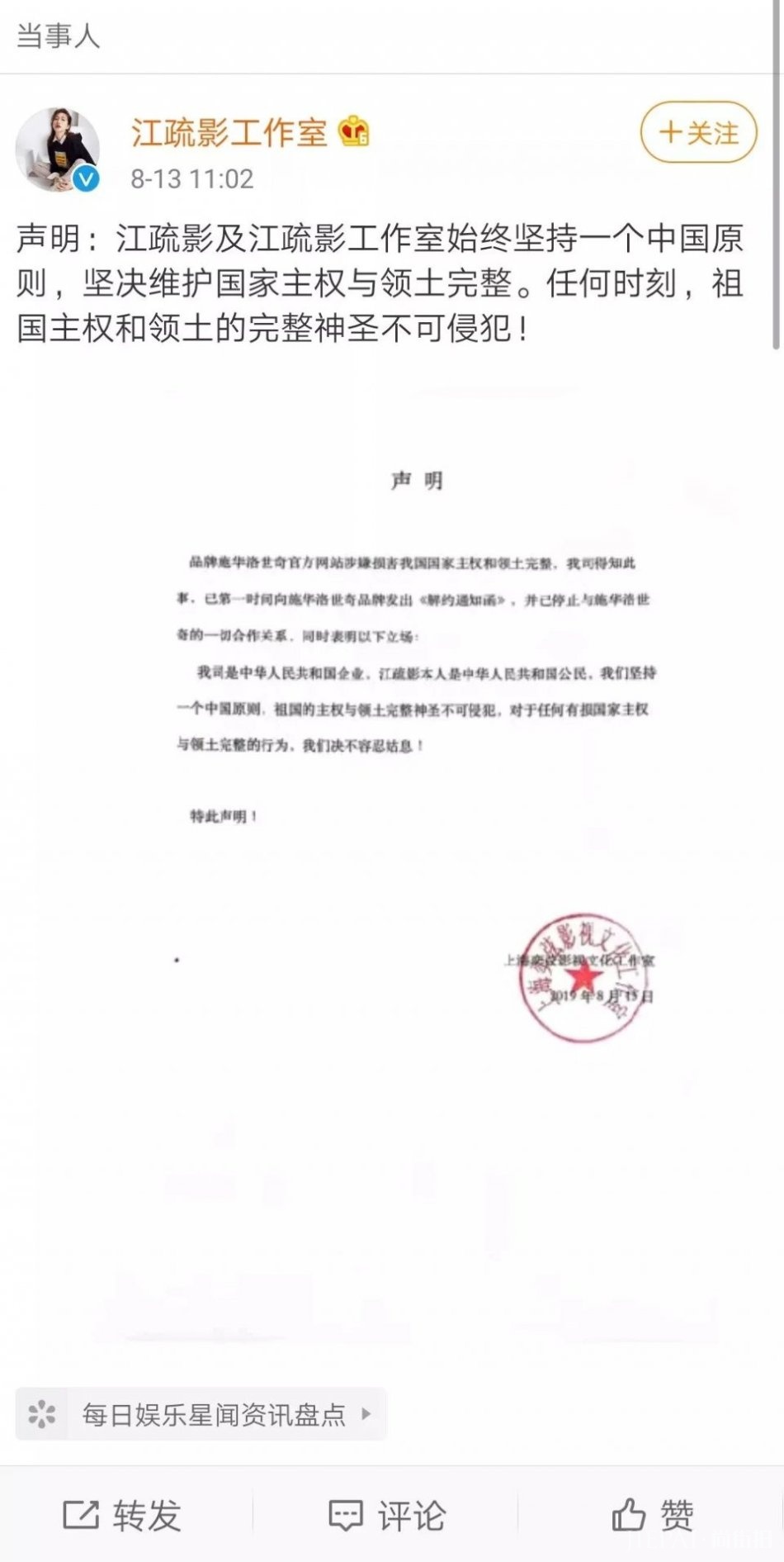 张艺兴与三星解约？！江疏影与施华洛世奇解约！杨幂刘雯明星代言与时尚品牌取消合作！