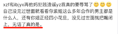 肖战王一博粉丝差距大，同与小花拍戏，赵丽颖方抗拒肖战方骂杨紫
