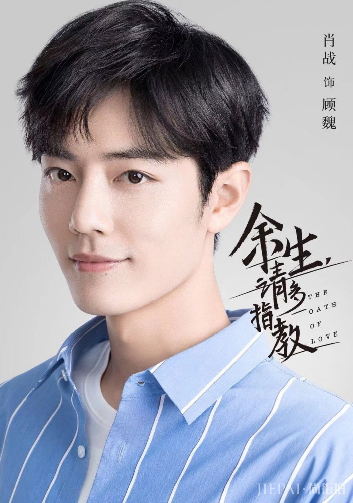 肖战“顾医生”上班照,穿中袖白T戴发卡,又帅又可爱