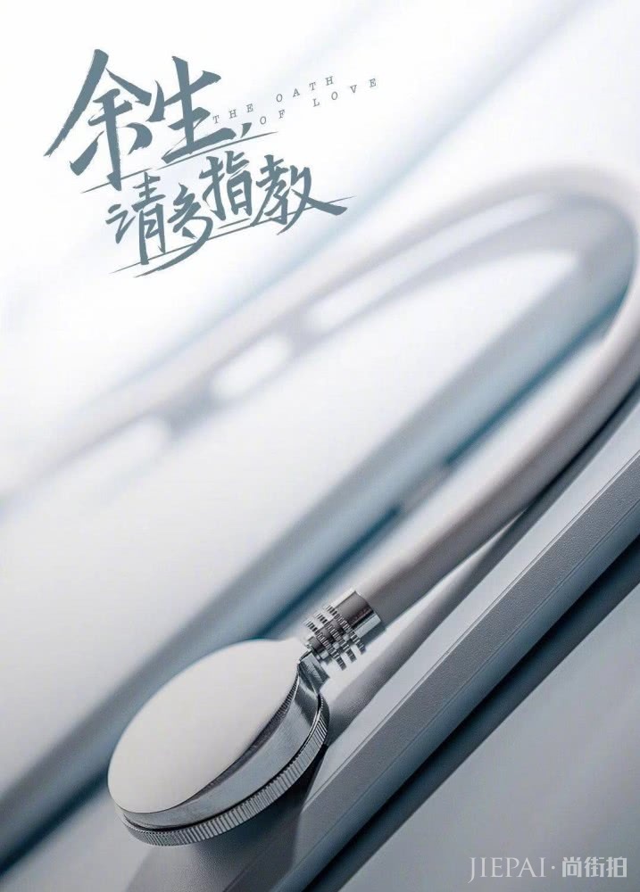 《余生请多指教》官宣海报,杨紫肖战都穿衬衫,这对CP你站吗?