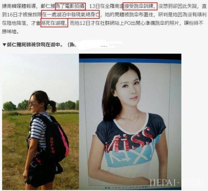 女星为拍戏学跳伞出意外,失联三天被发现溺死湖中