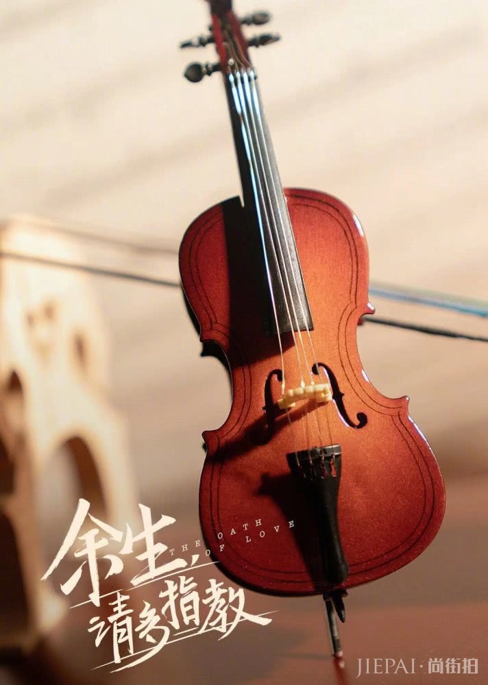 《余生请多指教》官宣海报,杨紫肖战都穿衬衫,这对CP你站吗?