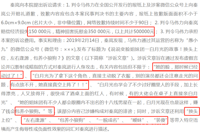 秦岚被造谣“一脱成名包养小狼狗”,本尊维权胜诉获赔6万!
