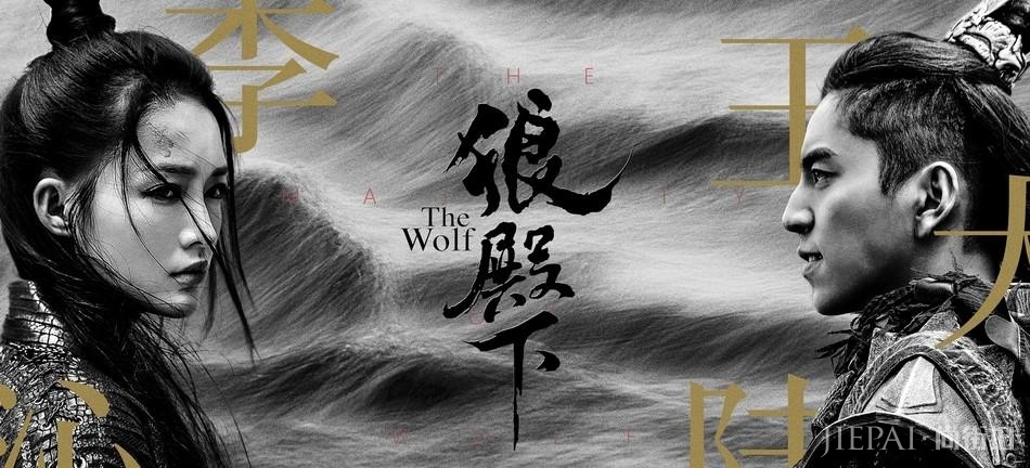 尚未播出但却受网友期待的电视剧,《狼殿下》、《特战荣耀》上榜