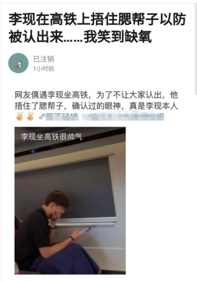李现坐高铁被偶遇,为防止被粉丝认出,竟然“捂住腮帮”伪装自己